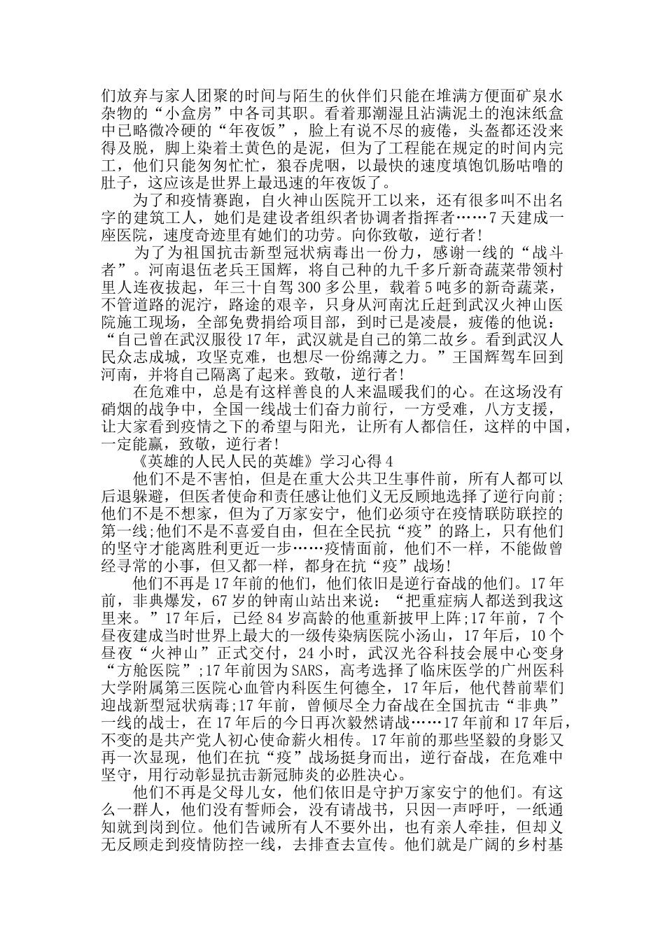 2024《英雄的人民人民的英雄》学习心得5篇_第3页