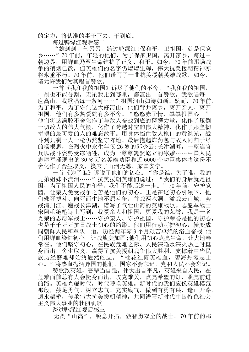 2024《跨过鸭绿江》观后感个人感悟范文最新_第2页