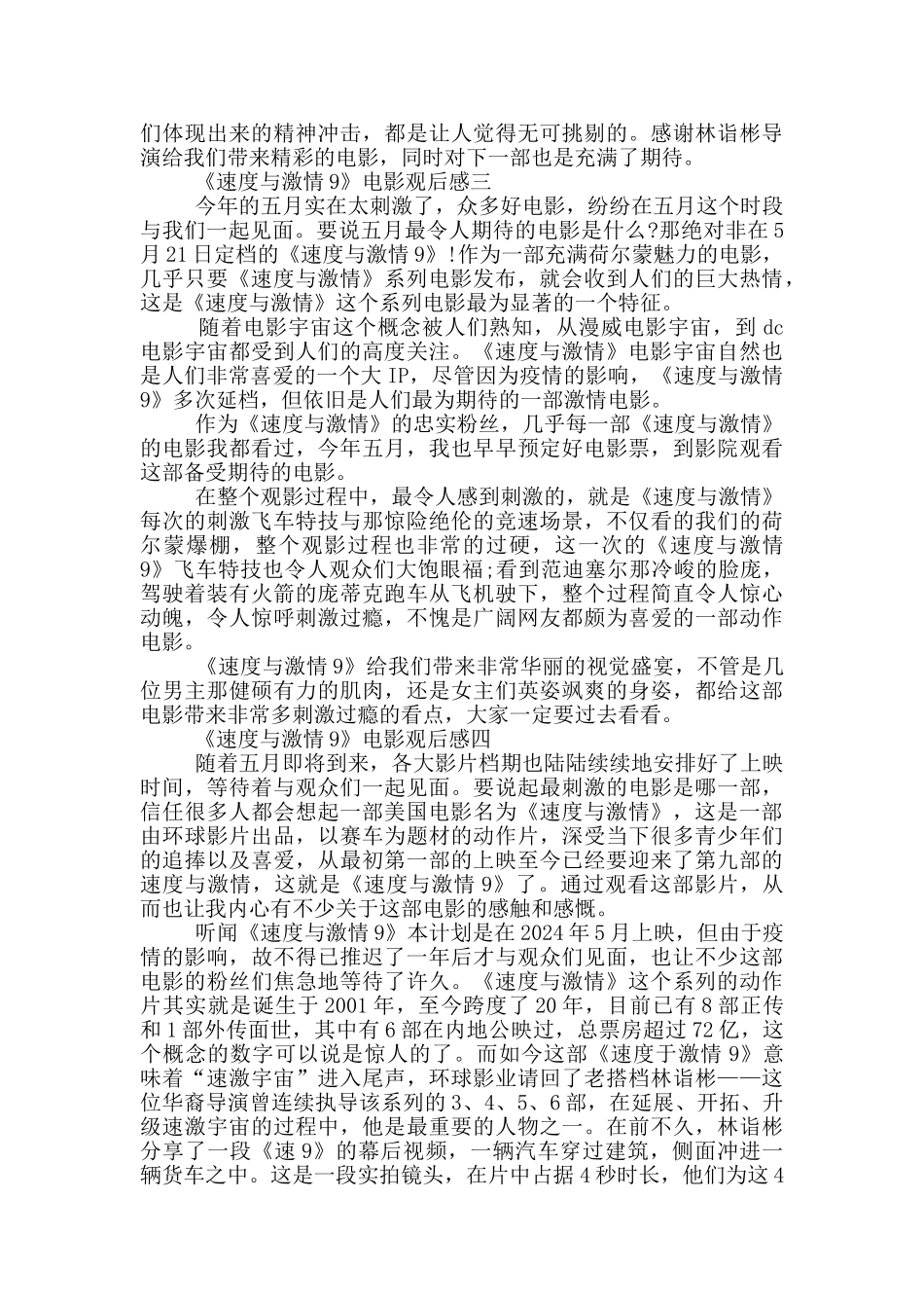 2024《速度与激情9》电影观后感范文大全_第2页