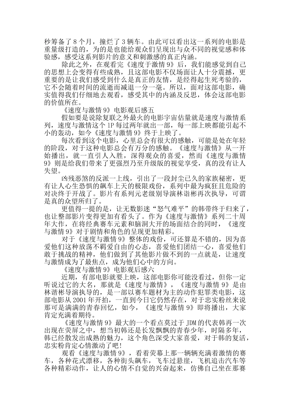 2024《速度与激情9》电影观后感范文大全_第3页