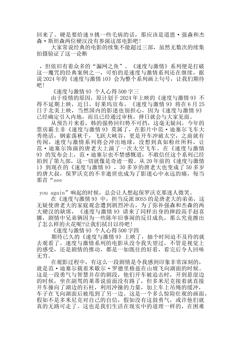 2024《速度与激情9》个人心得500字六篇_第2页
