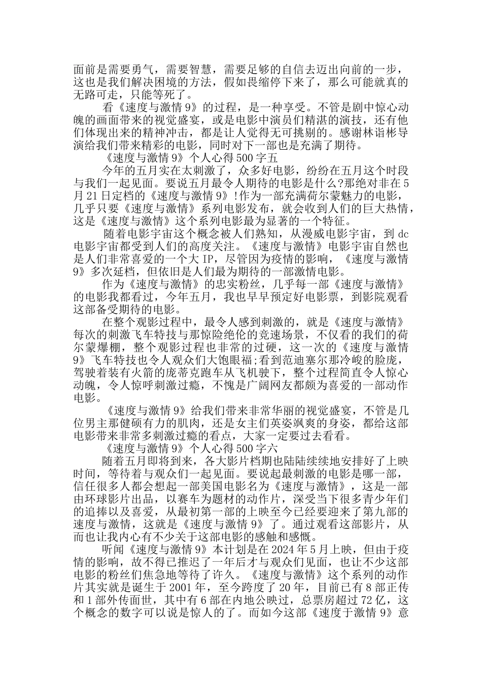 2024《速度与激情9》个人心得500字六篇_第3页