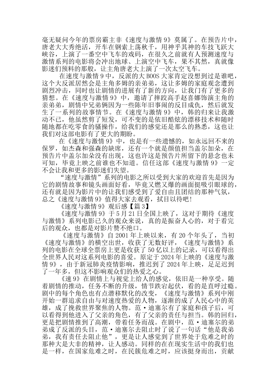 2024《速度与激情9》观后感范文_第2页