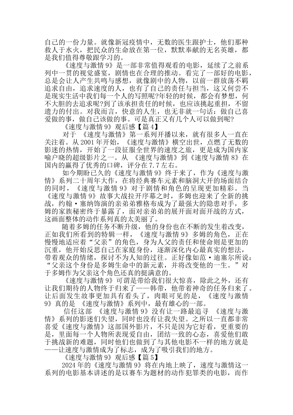 2024《速度与激情9》观后感范文_第3页