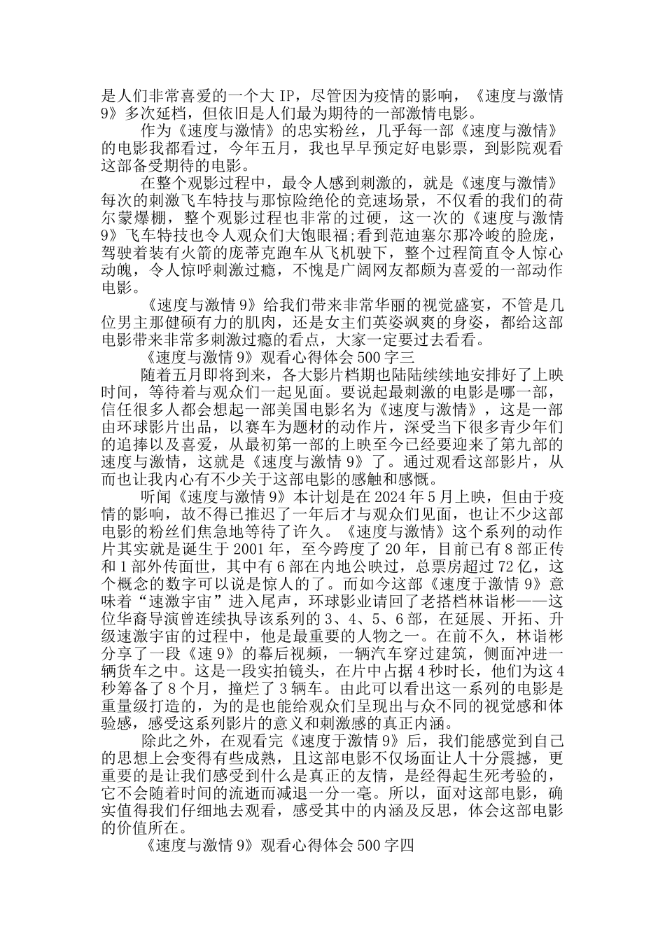 2024《速度与激情9》观看心得体会500字6篇_第2页