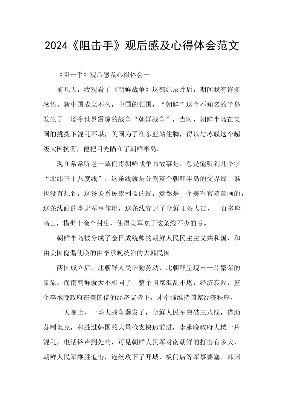 2024《阻击手》观后感及心得体会范文_第1页