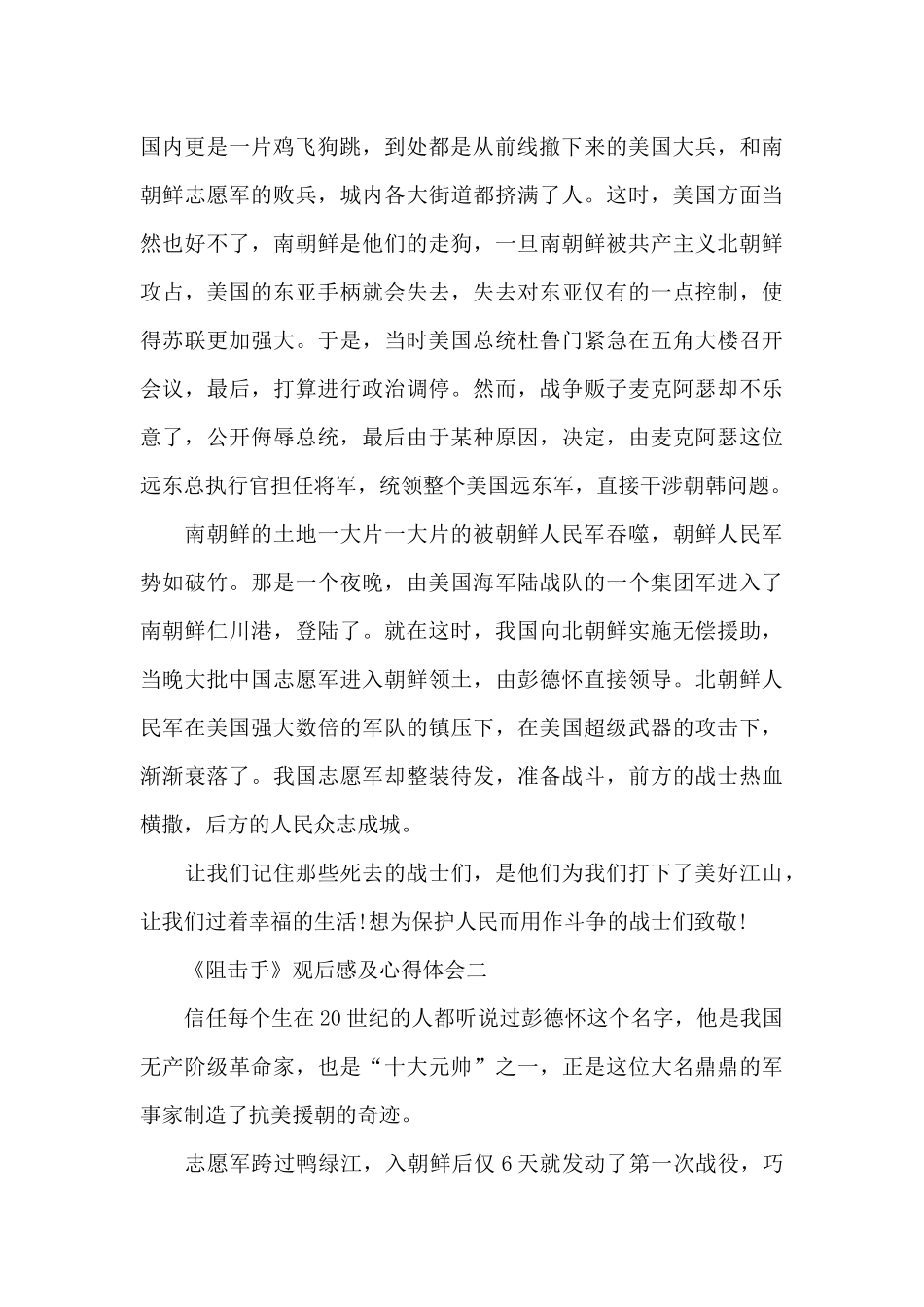 2024《阻击手》观后感及心得体会范文_第2页