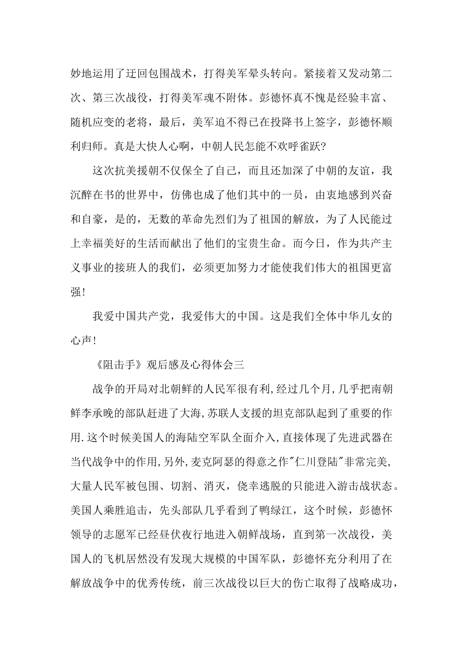 2024《阻击手》观后感及心得体会范文_第3页