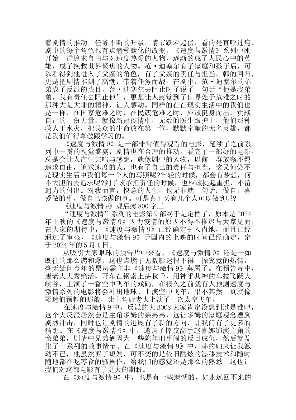 2024《速度与激情9》观后感800字5篇_第2页