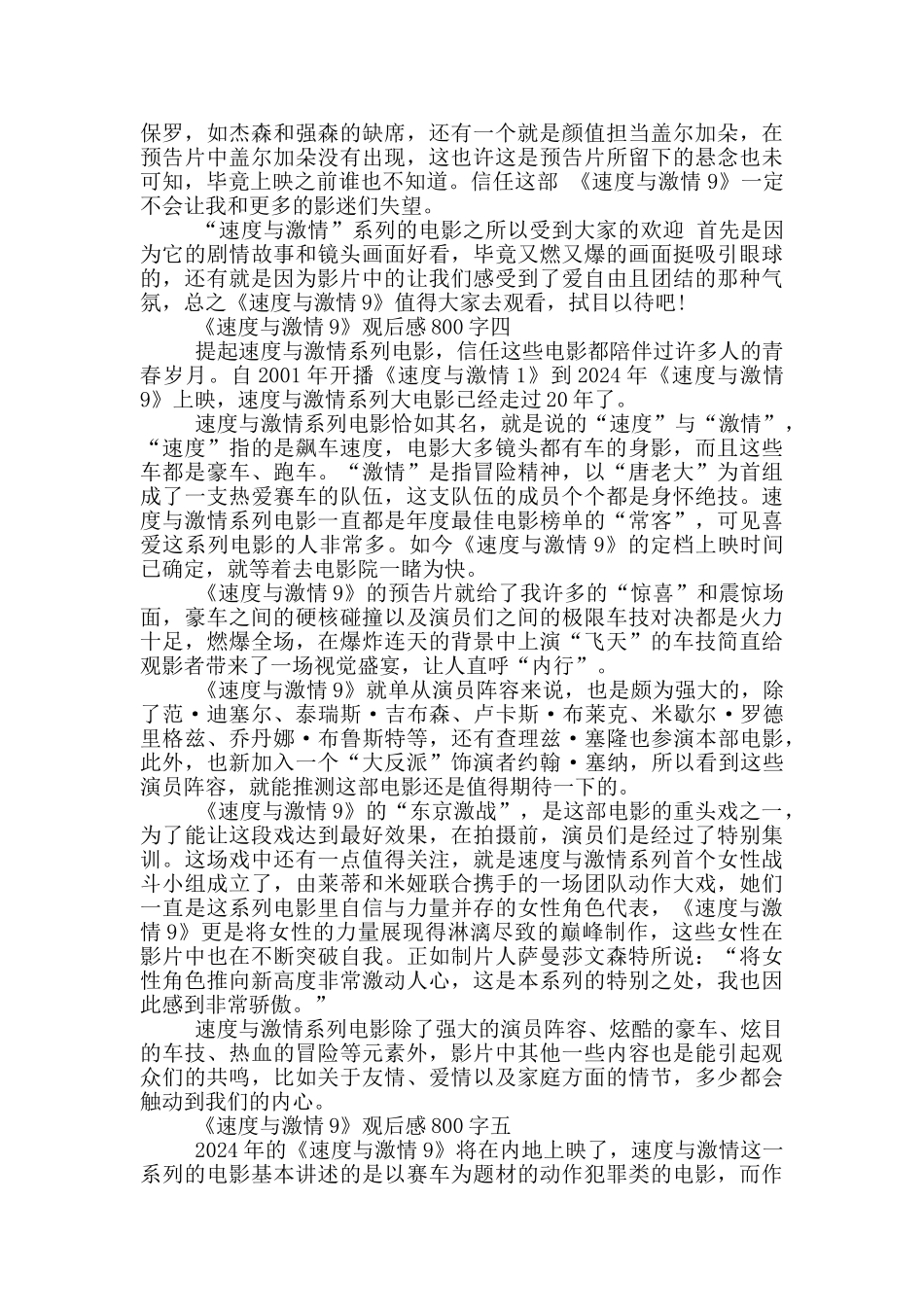 2024《速度与激情9》观后感800字5篇_第3页