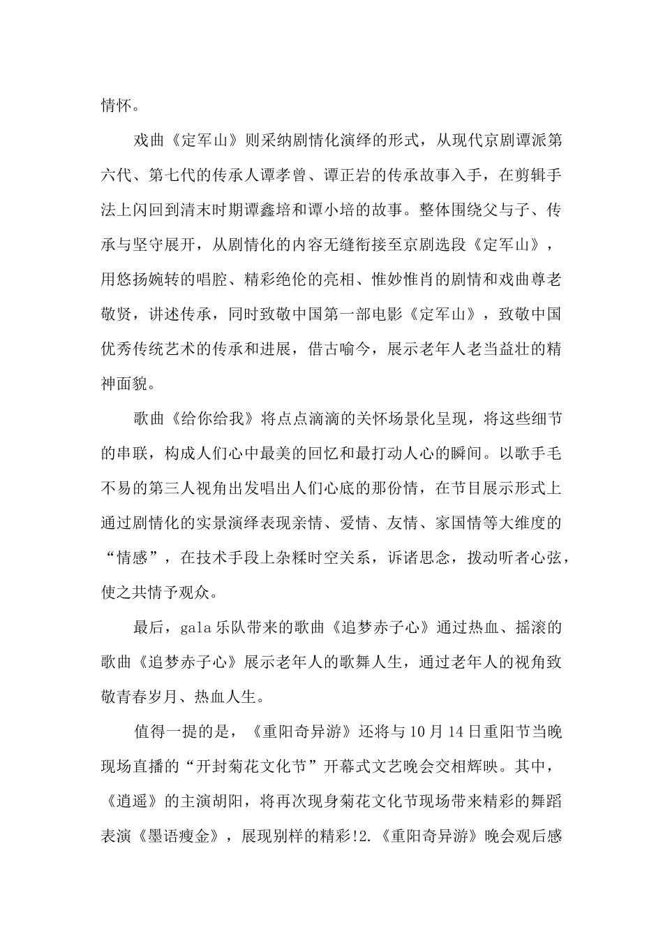 2024《重阳奇妙游》晚会观后感_第2页