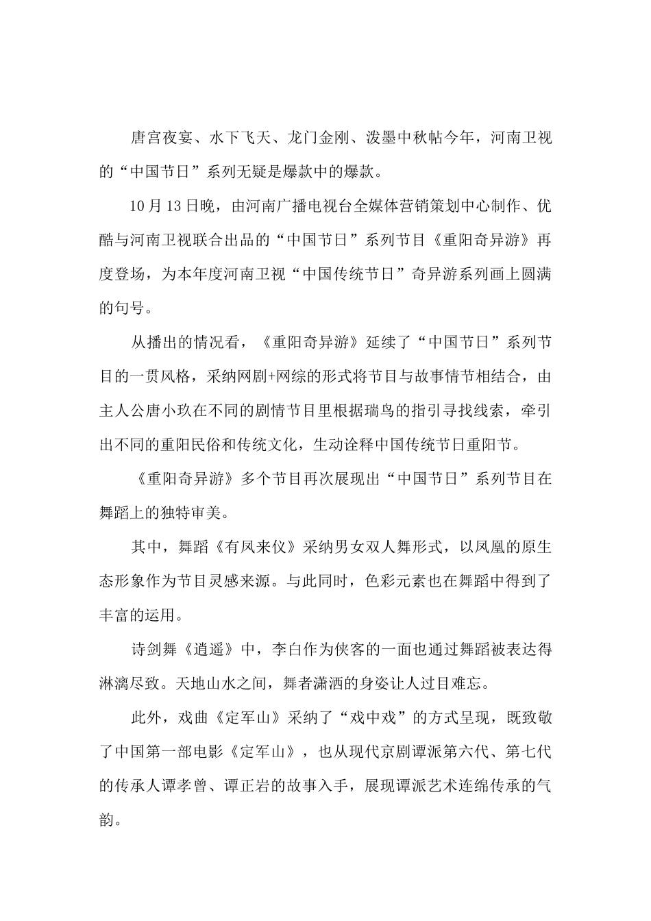 2024《重阳奇妙游》晚会观后感_第3页