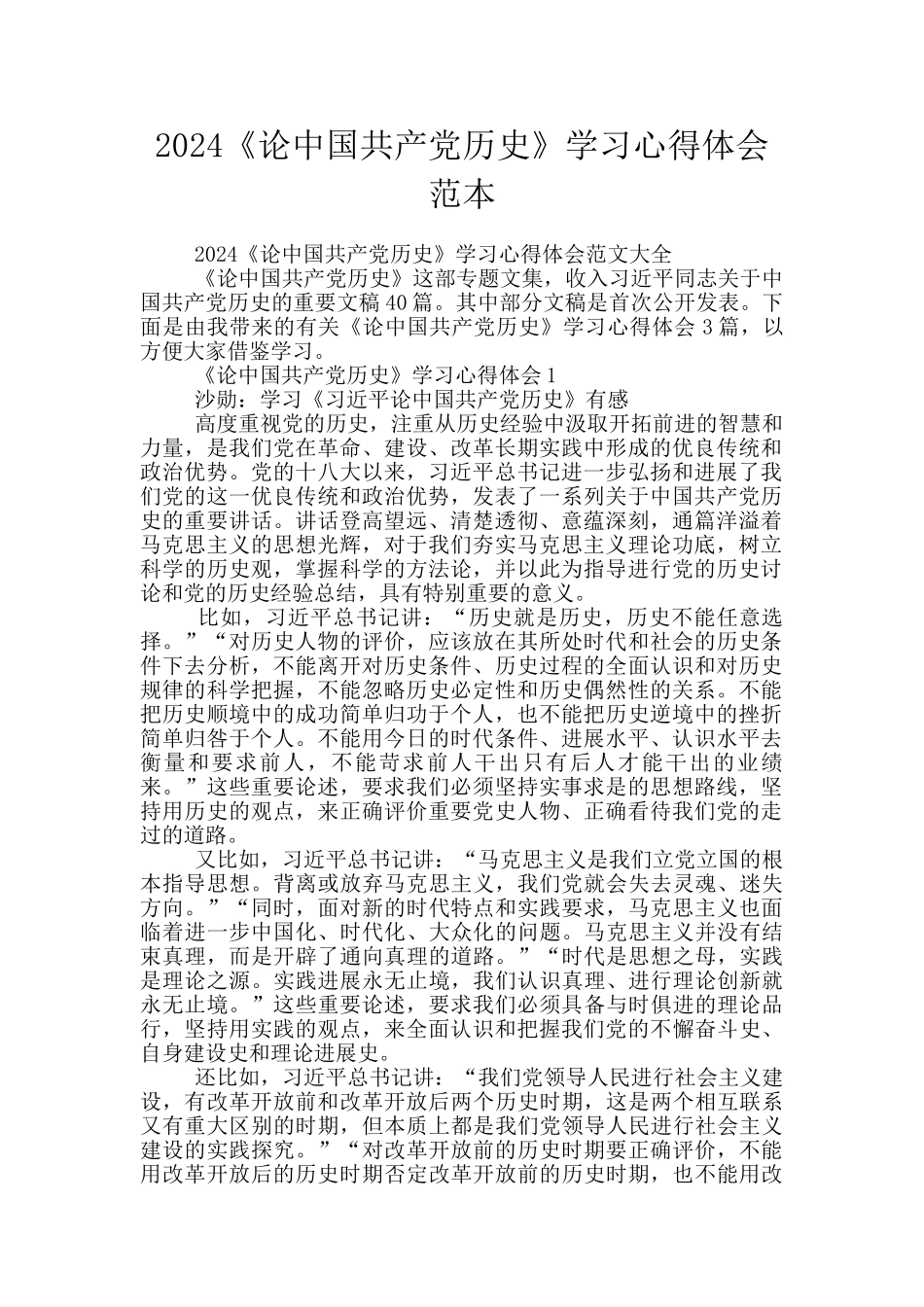 2024《论中国共产党历史》学习心得体会范本_第1页