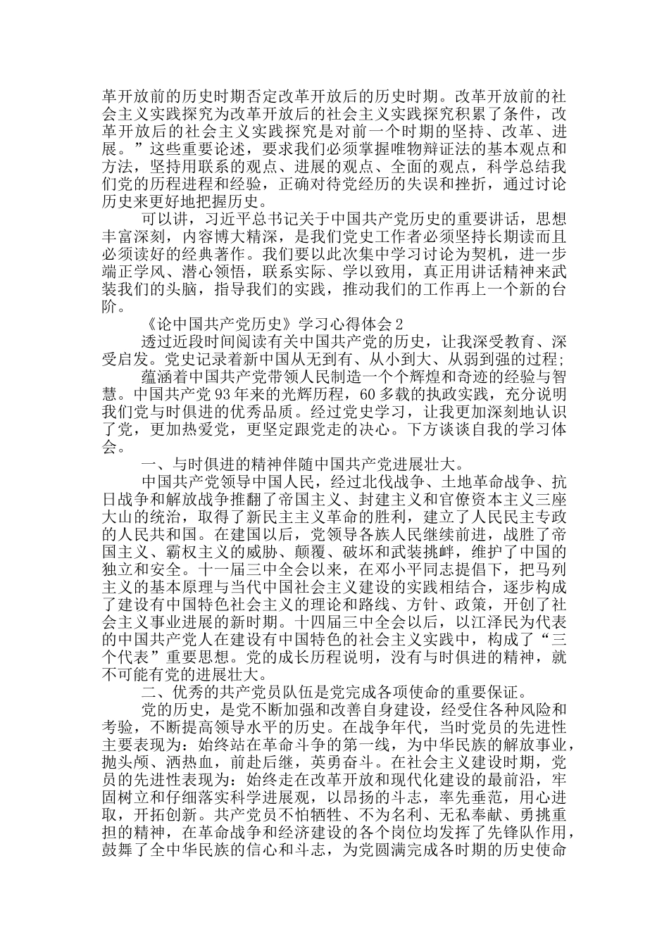 2024《论中国共产党历史》学习心得体会范本_第2页