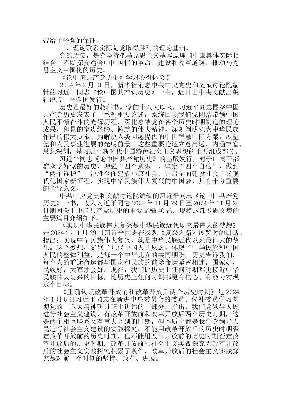 2024《论中国共产党历史》学习心得体会范本_第3页
