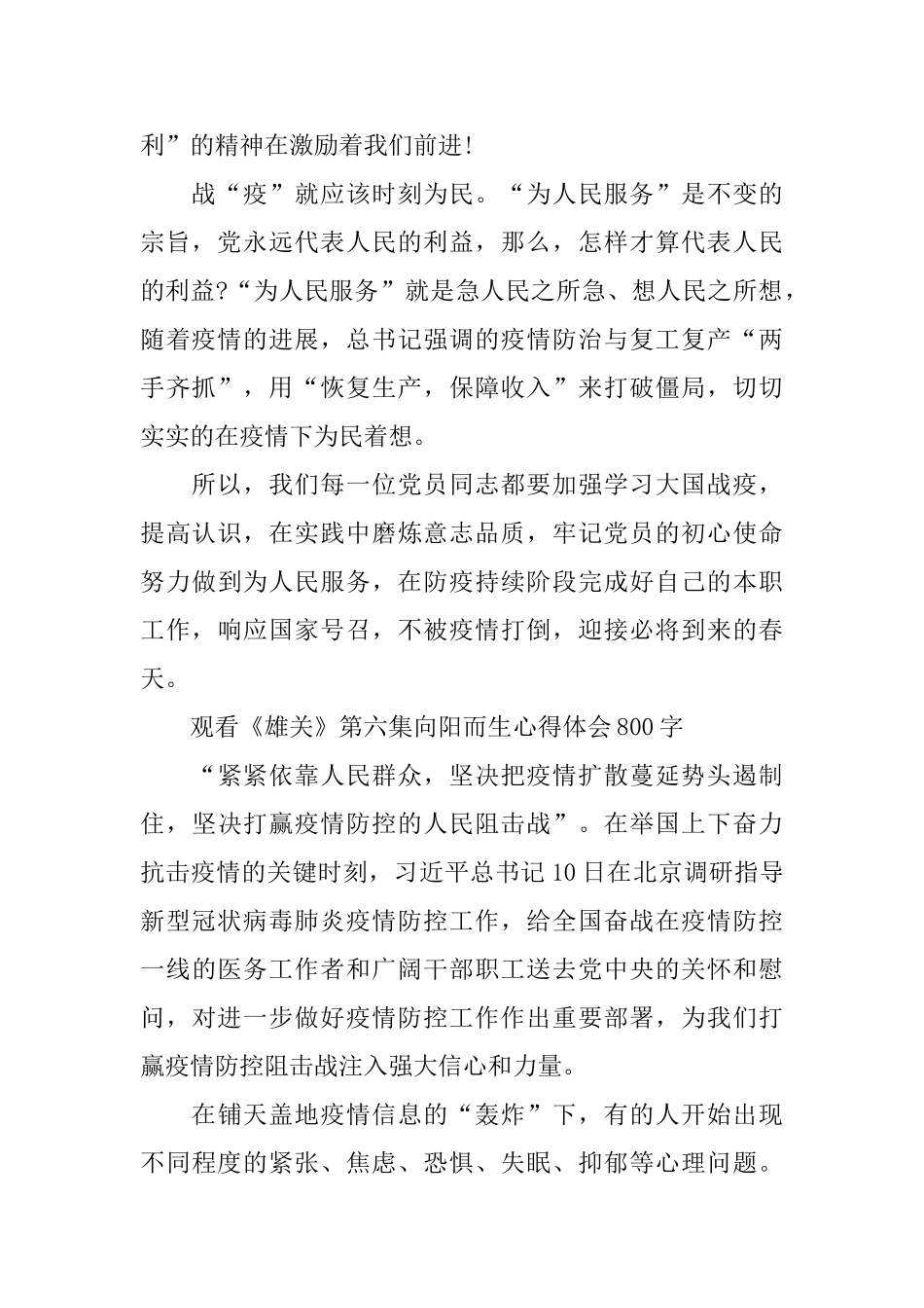 2024《雄关》观后感心得范文10篇_第2页