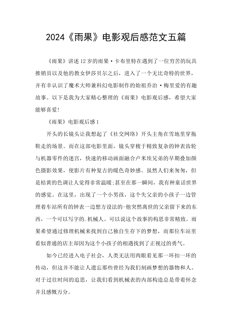 2024《雨果》电影观后感范文五篇_第1页