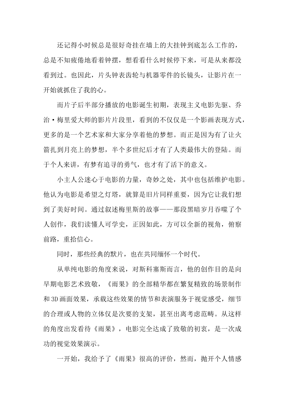 2024《雨果》电影观后感范文五篇_第2页