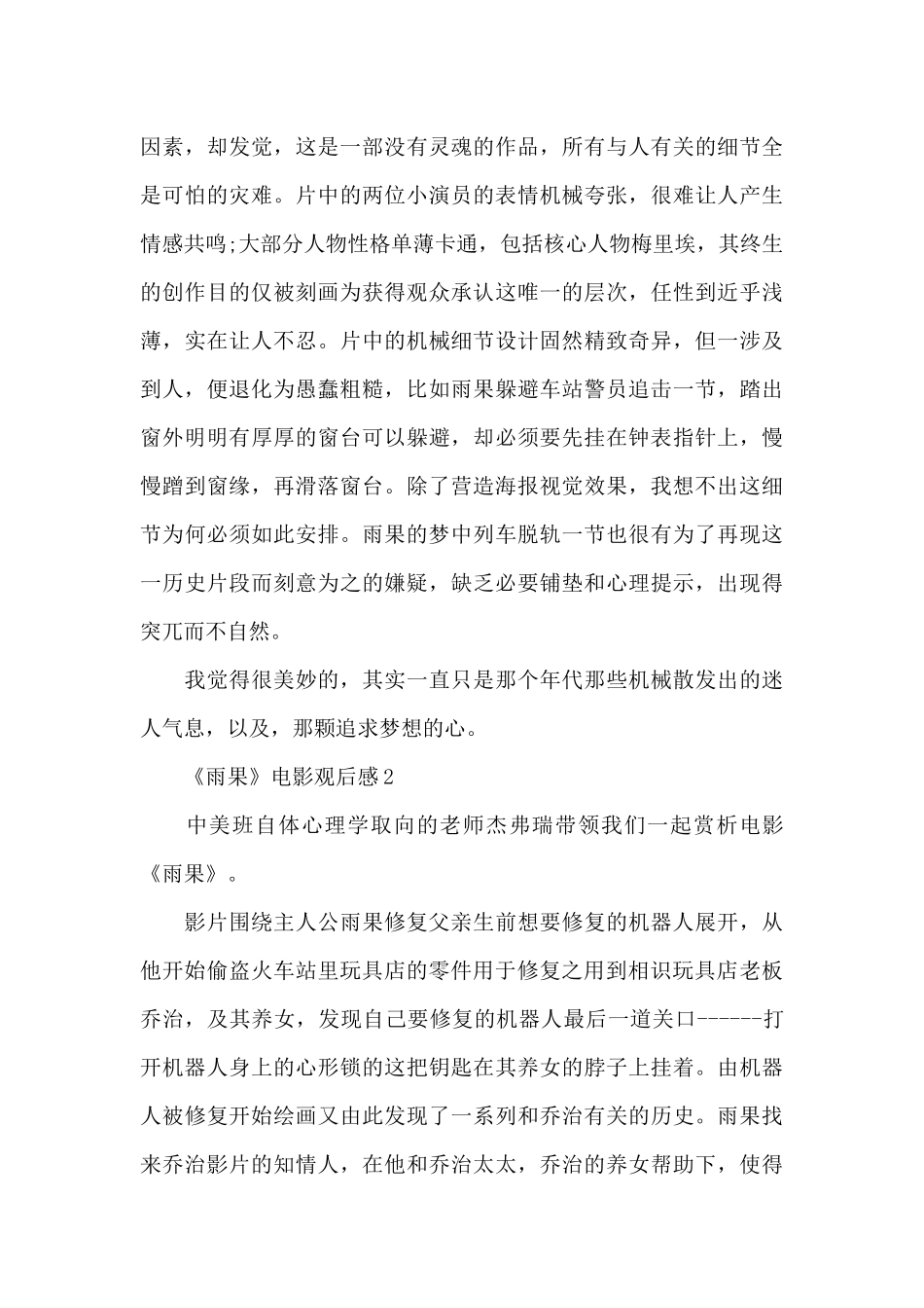 2024《雨果》电影观后感范文五篇_第3页