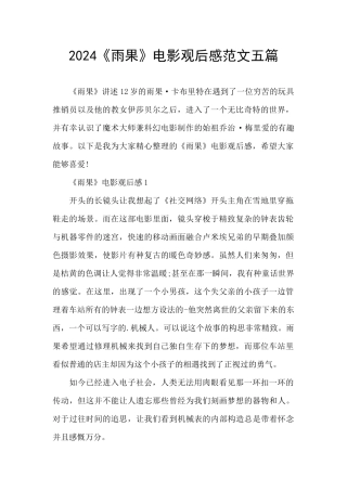2024《雨果》电影观后感范文五篇