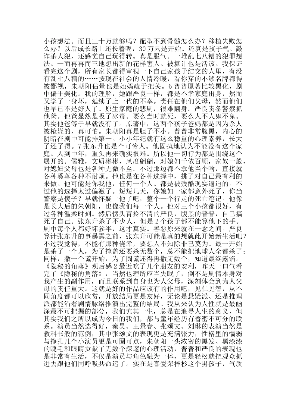 2024《隐秘的角落》观后感范文5篇_第3页