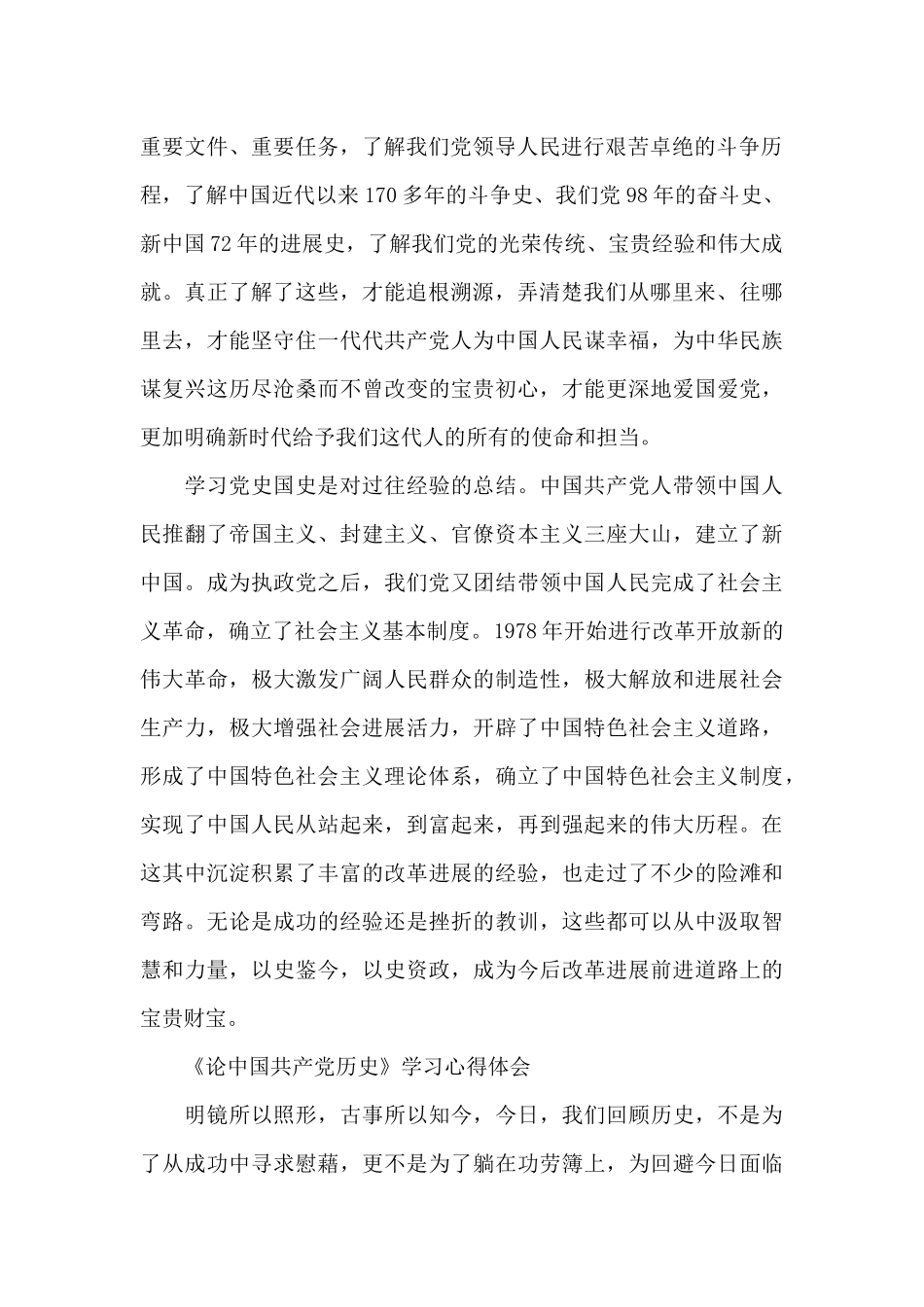 2024《论中国共产党历史》读后感范本_第2页