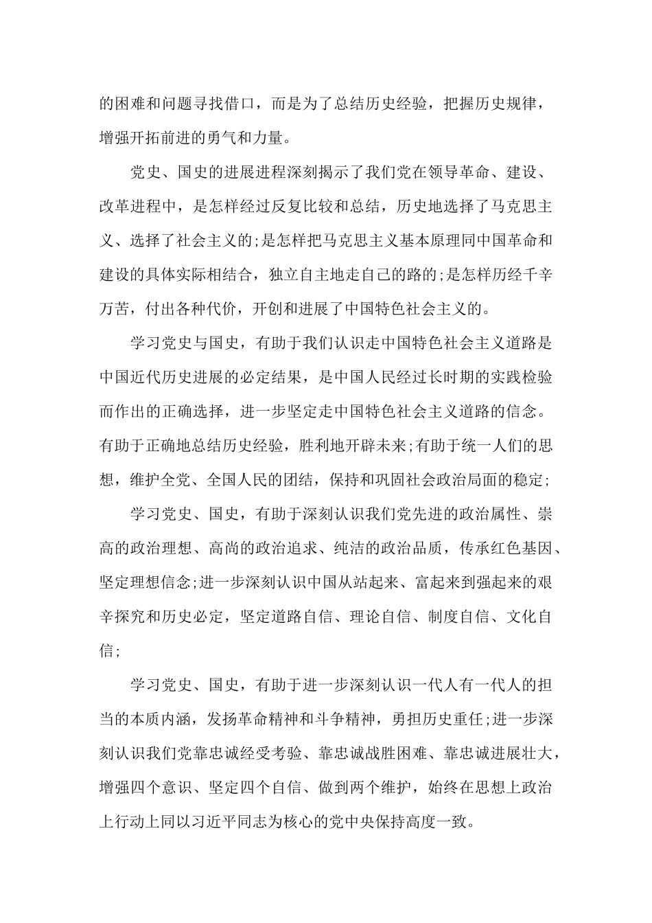 2024《论中国共产党历史》读后感范本_第3页