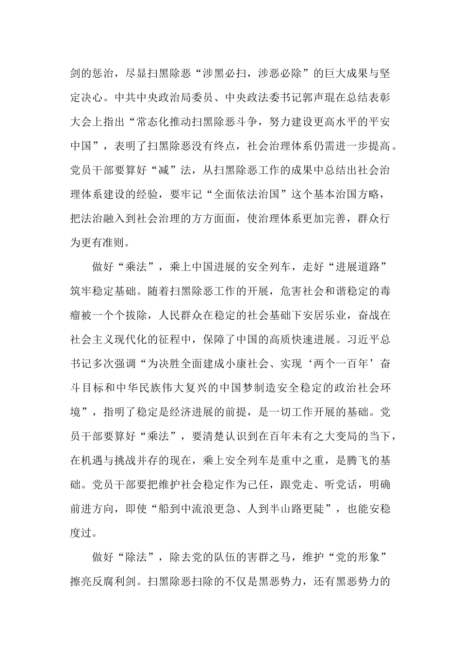 2024《零容忍》观后心得体会优秀范文五篇_第2页