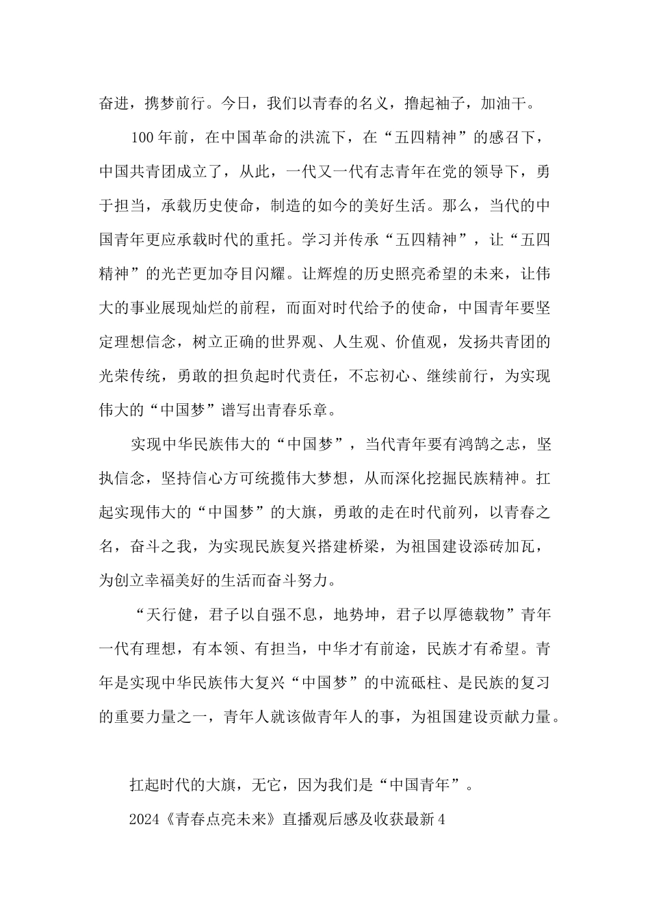 2024《青春点亮未来》直播观后感及收获最新5篇_第3页