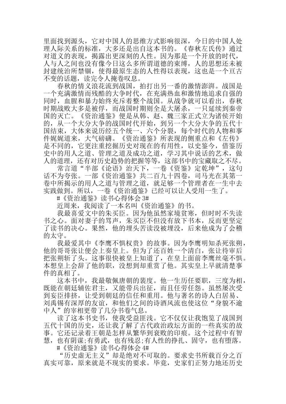 2024《资治通鉴》读后感5篇范文_第2页