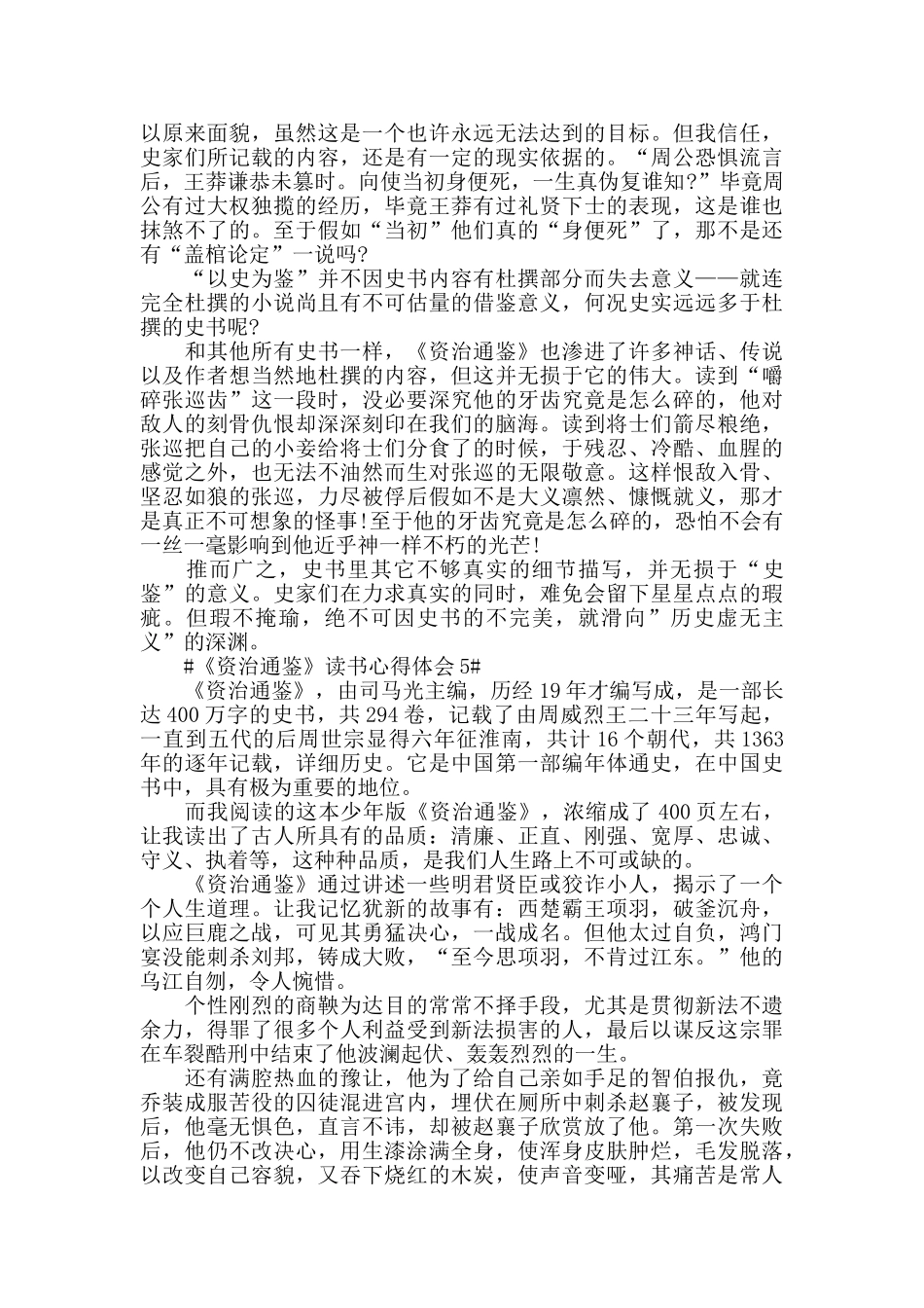 2024《资治通鉴》读后感5篇范文_第3页