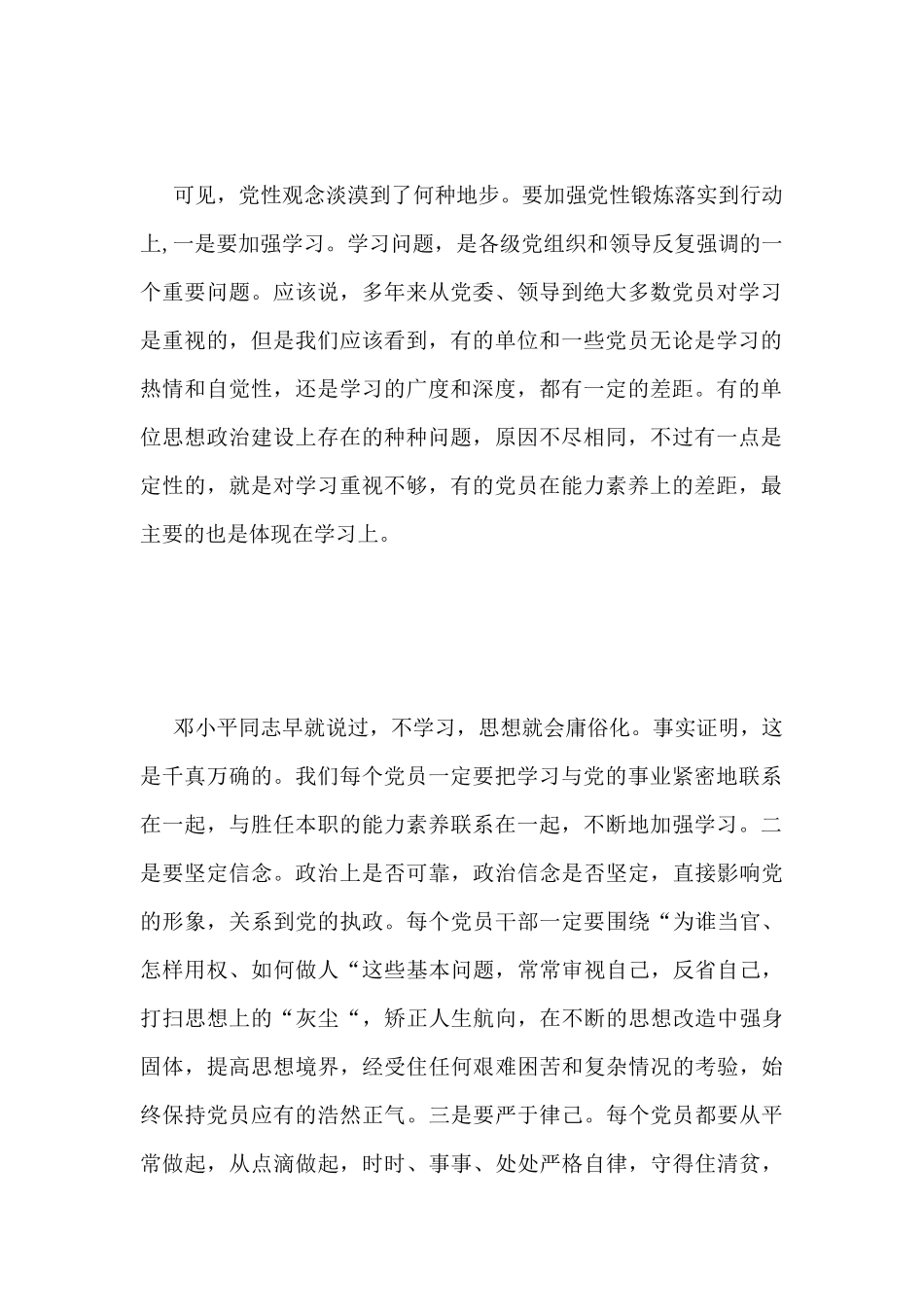 2024一二三四季度思想汇报_第2页