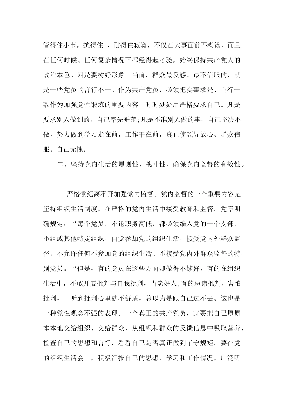 2024一二三四季度思想汇报_第3页