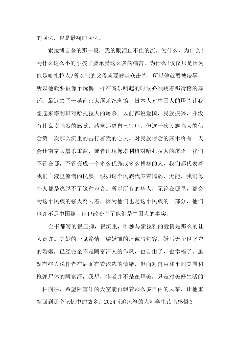 2024《追风筝的人》学生读书感悟3篇范文_第3页