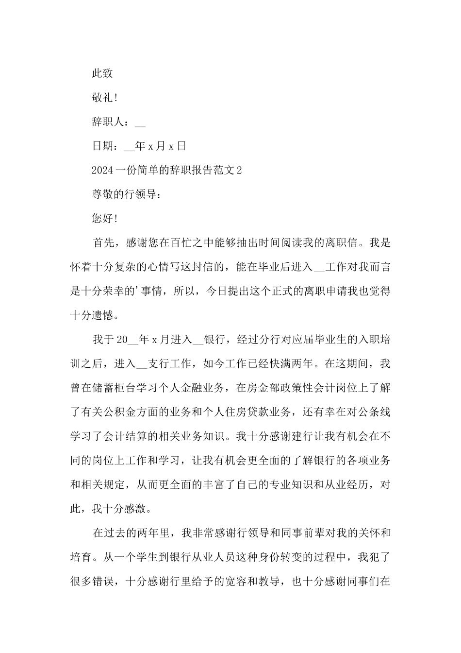 2024一份简单的辞职报告范文5篇_第2页