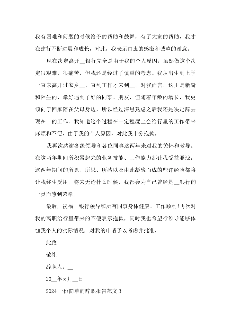 2024一份简单的辞职报告范文5篇_第3页