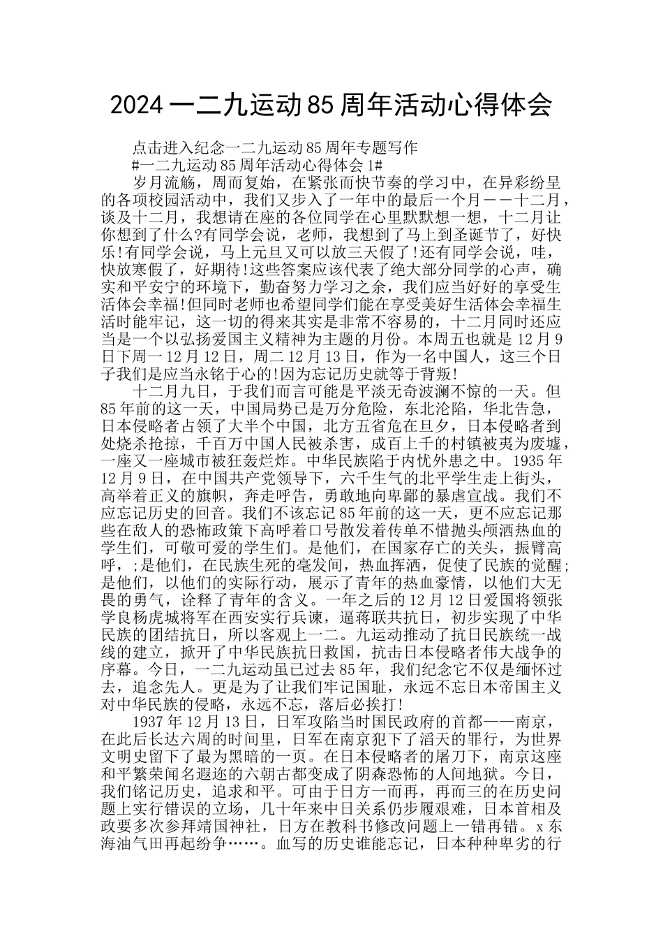 2024一二九运动85周年活动心得体会_第1页