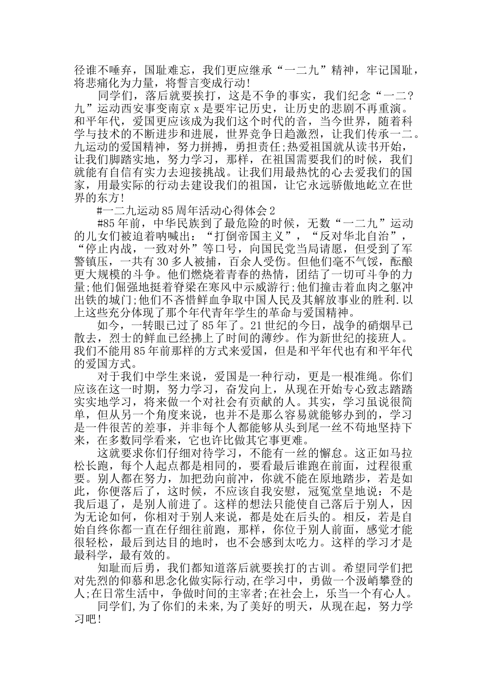 2024一二九运动85周年活动心得体会_第2页