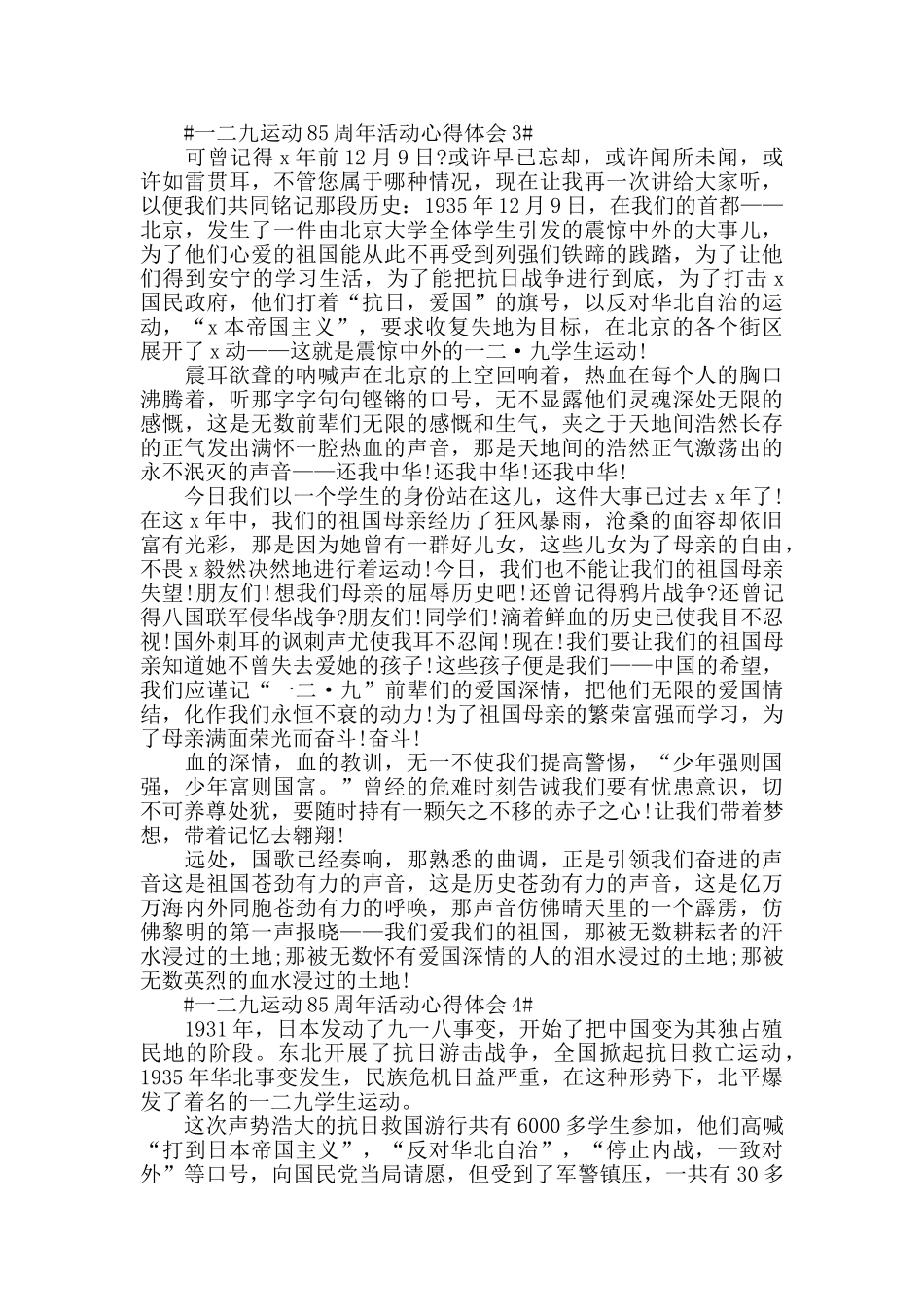 2024一二九运动85周年活动心得体会_第3页