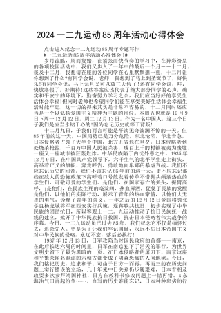 2024一二九运动85周年活动心得体会