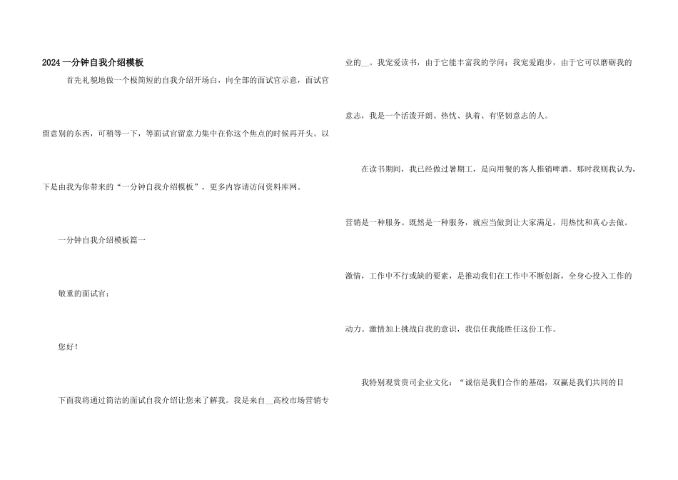 2024一分钟自我介绍模板_第1页