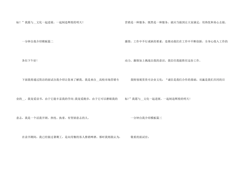 2024一分钟自我介绍模板_第2页
