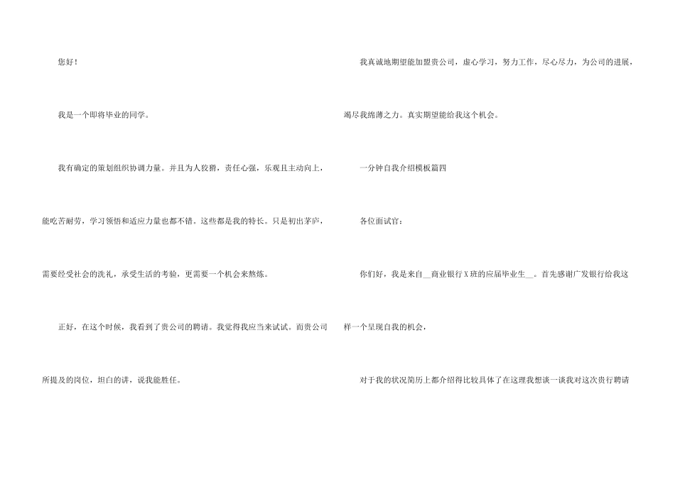 2024一分钟自我介绍模板_第3页