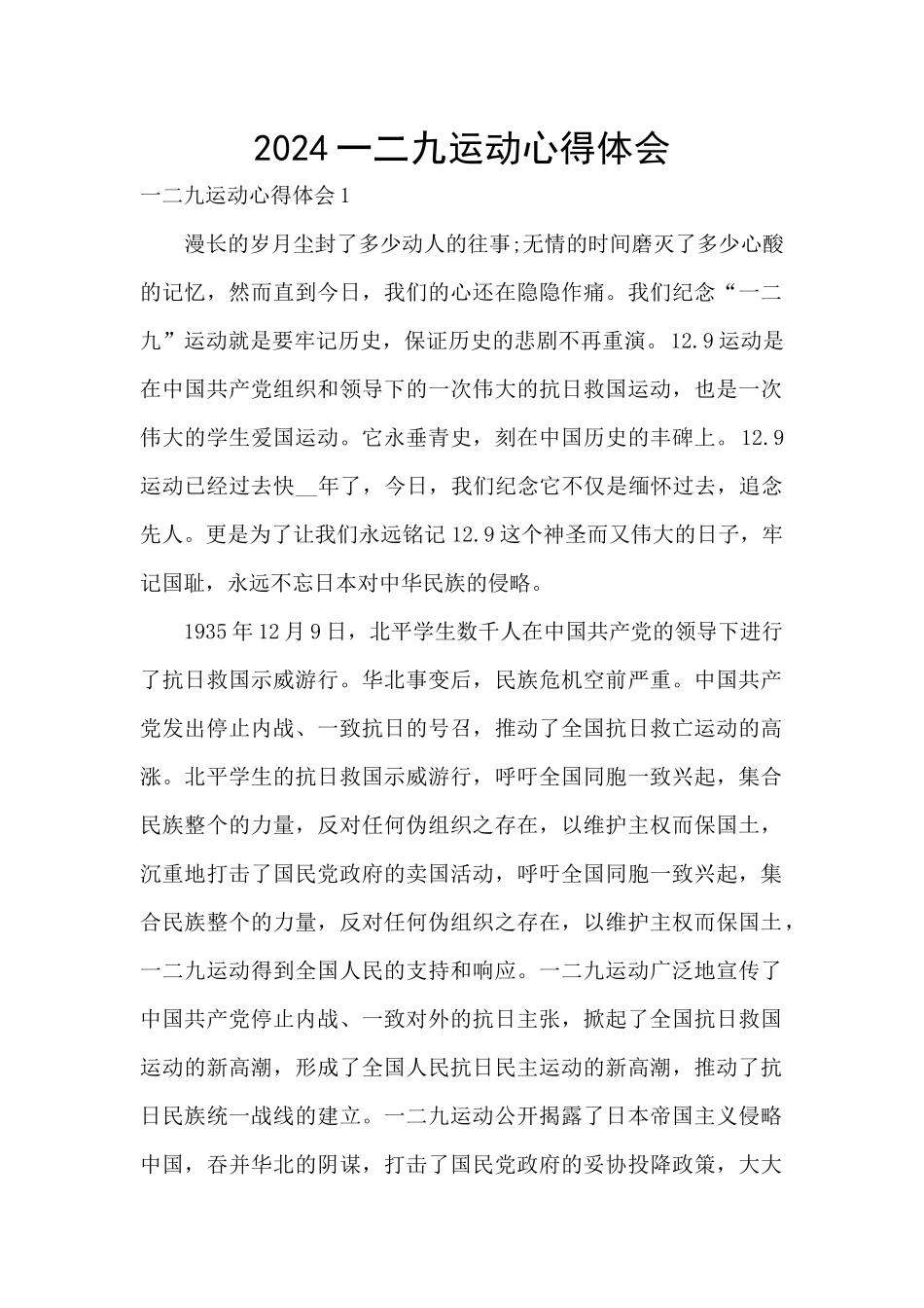 2024一二九运动心得体会_第1页