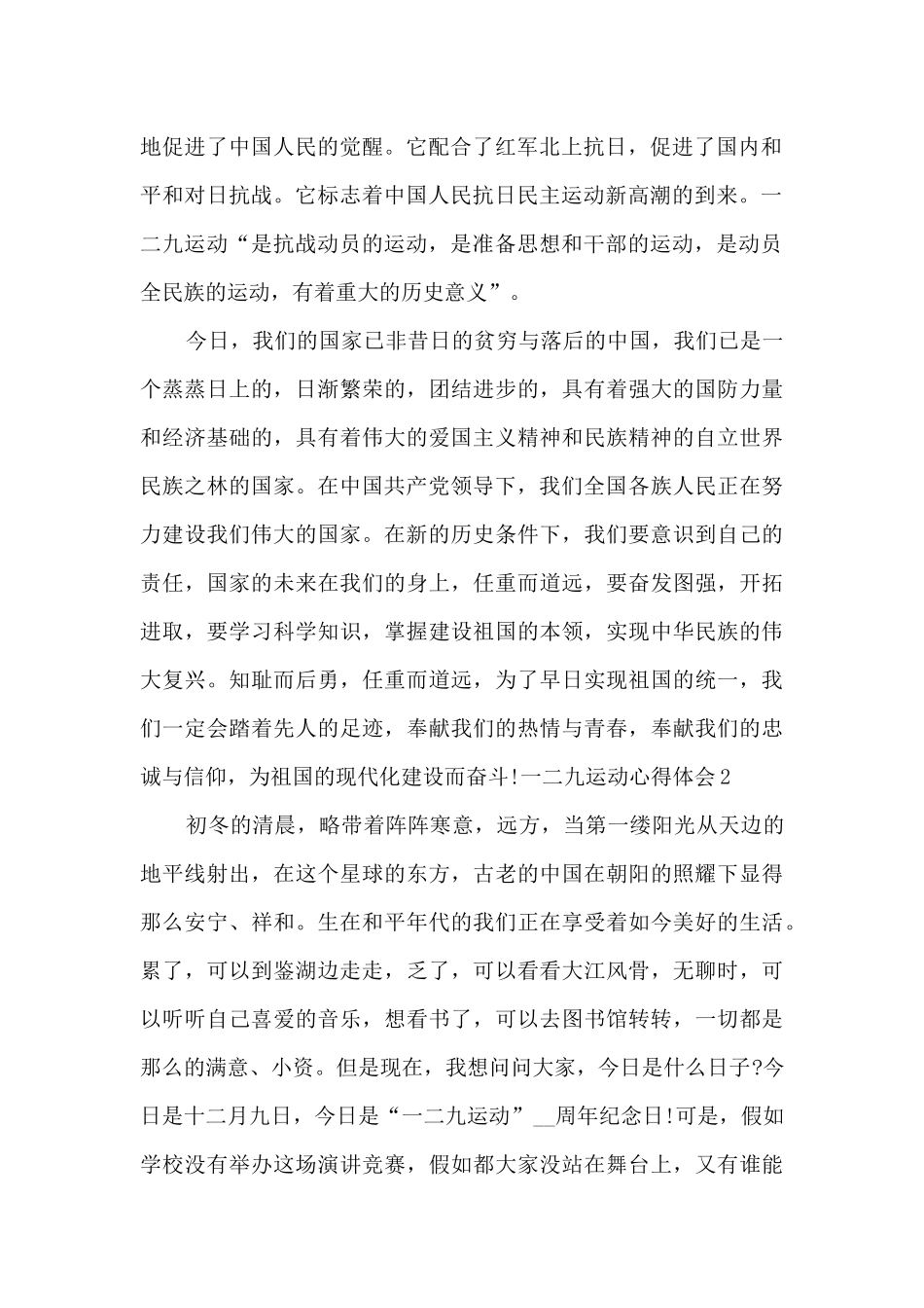 2024一二九运动心得体会_第2页