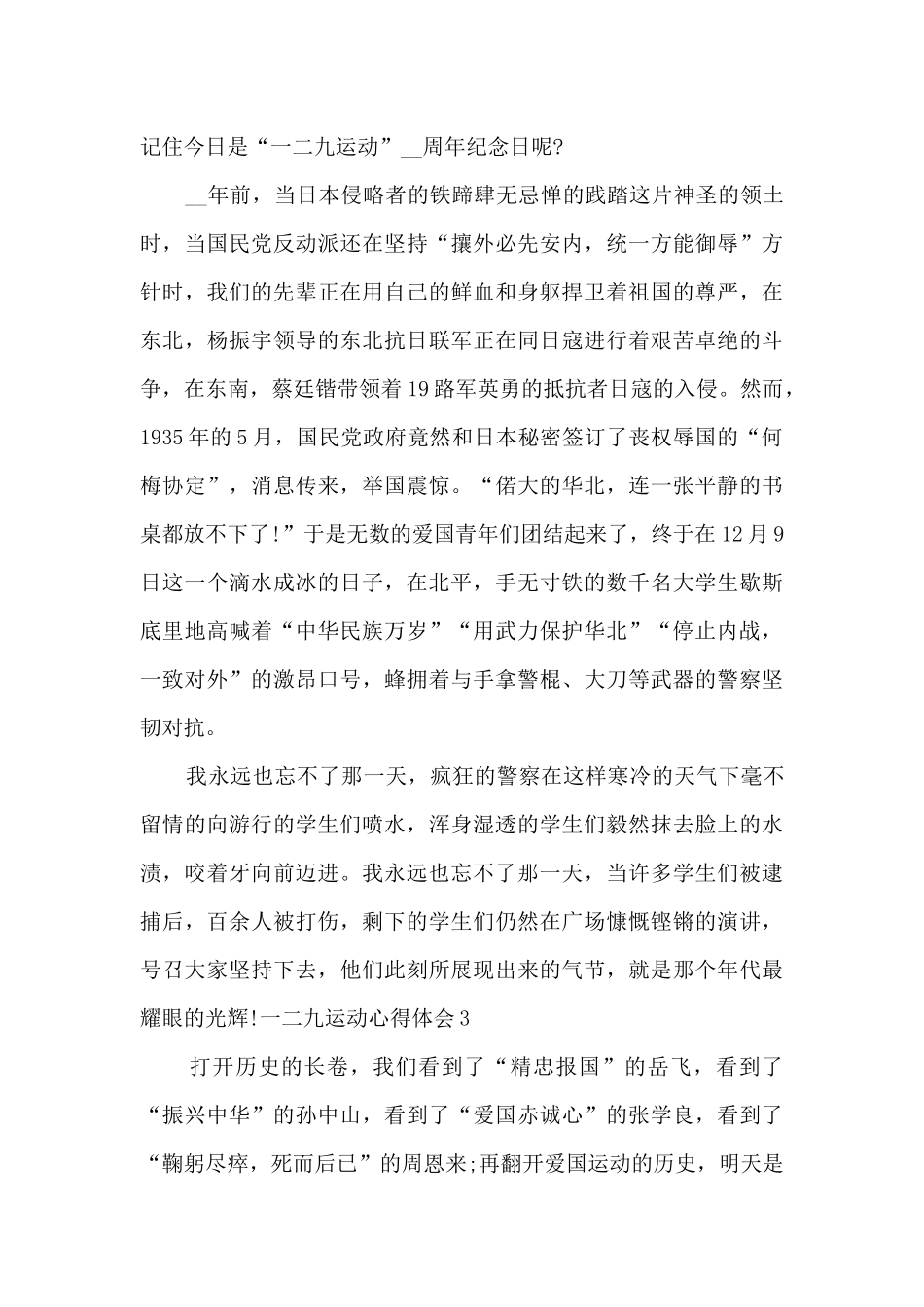 2024一二九运动心得体会_第3页