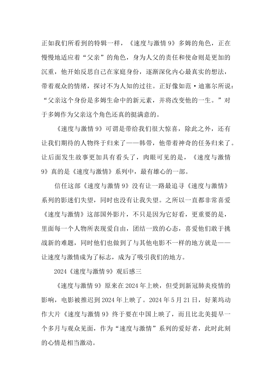 2024《速度与激情9》观后感_第3页