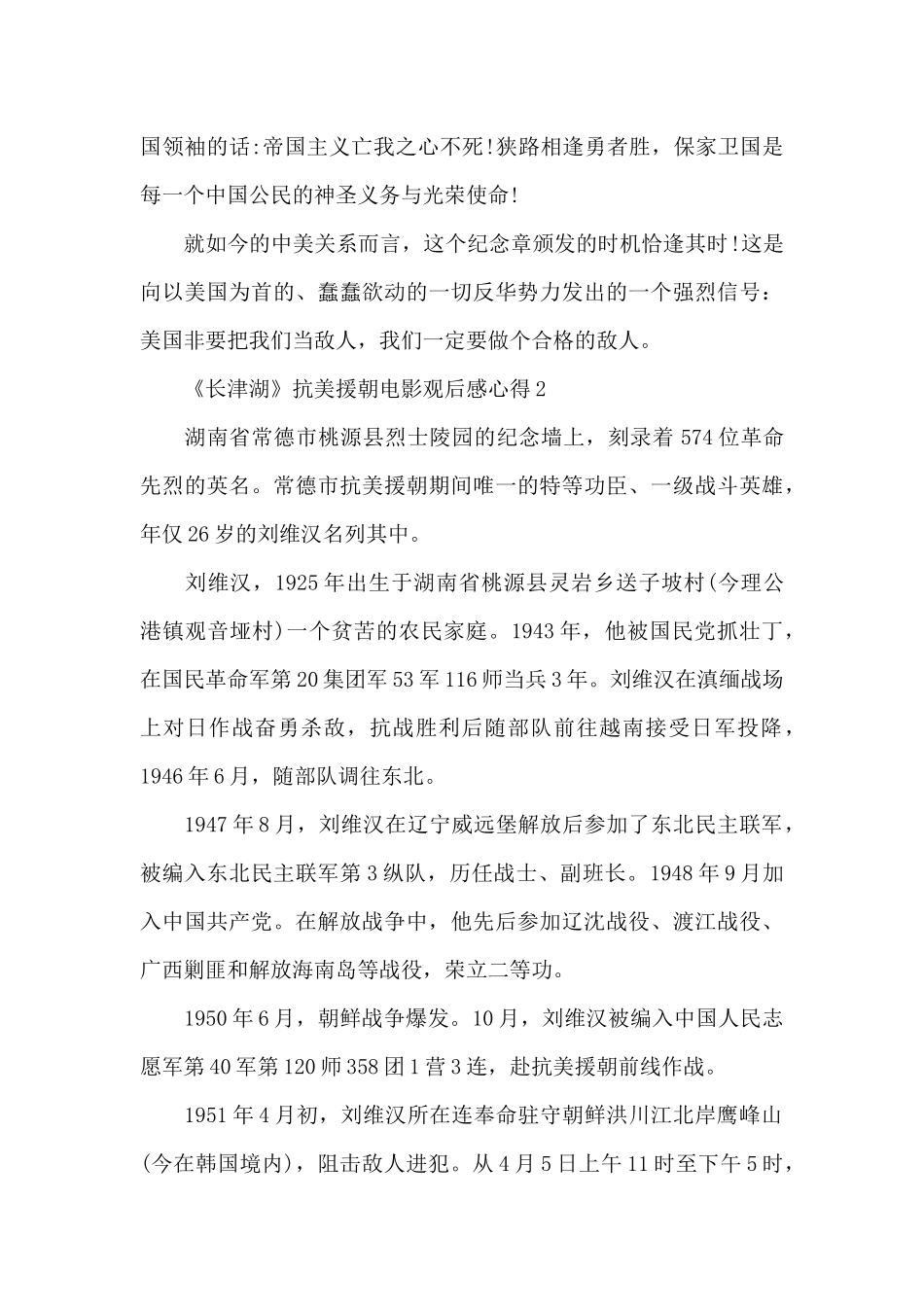 2024《长津湖》抗美援朝电影观后感心得_第2页