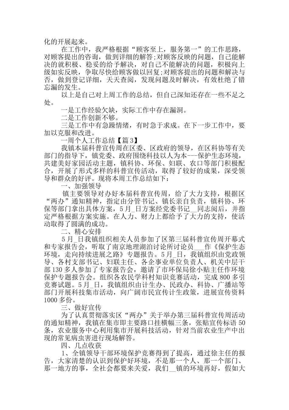 2024一周个人工作总结模板通用_第2页