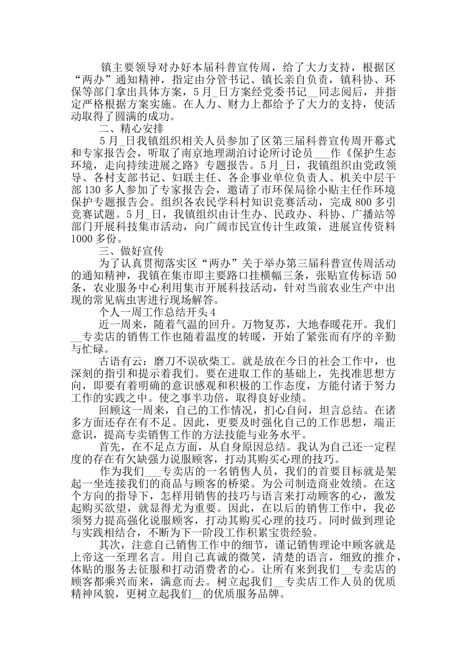 2024一周工作总结报告最新版_第2页